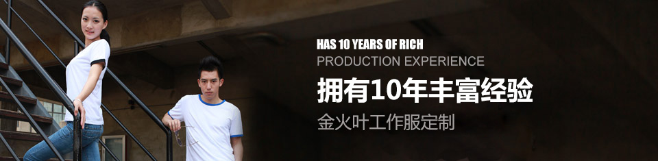10年经验 力争行业第一